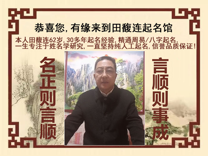 徐水尚名轩田馥连起名