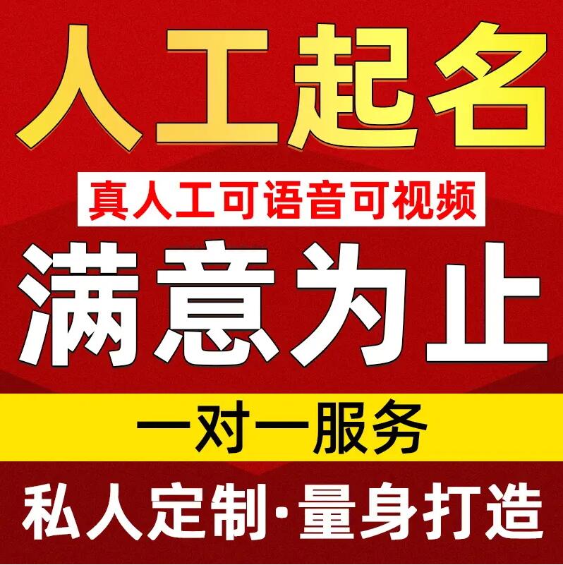  徐水取名/改名 找田老师
