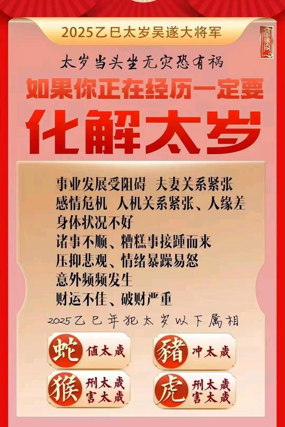  徐水怎么化太岁-化太岁找田大师- 一对一人工解答